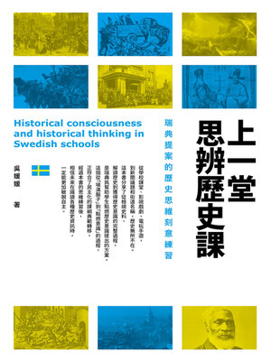 cover image of 上一堂思辨歷史課